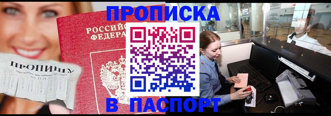 временная прописка в Казани