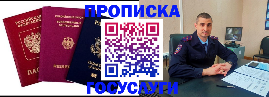 прописка 2025 в Казани